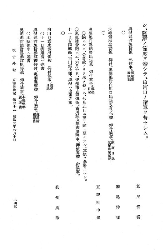 『復古記』 復古記 10 外記稿本 東海道戦記，房総戦記 p.345