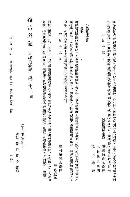 『復古記』 復古記 10 外記稿本 東海道戦記，房総戦記 p.357