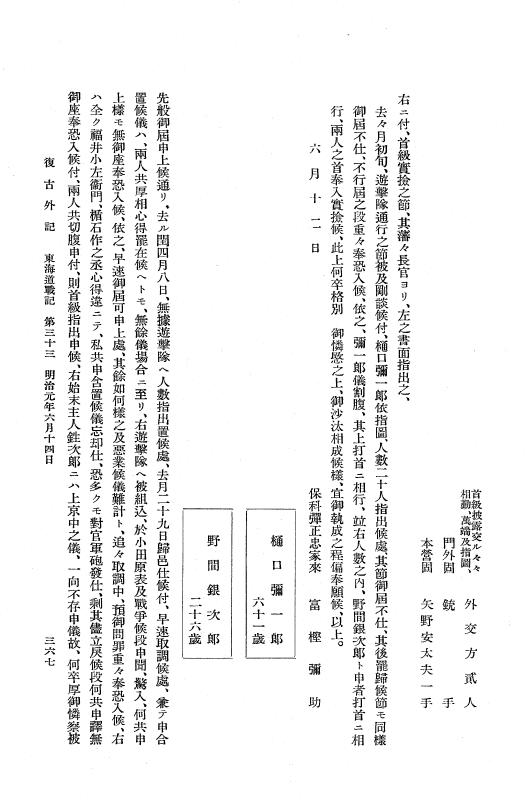 『復古記』 復古記 10 外記稿本 東海道戦記，房総戦記 p.367