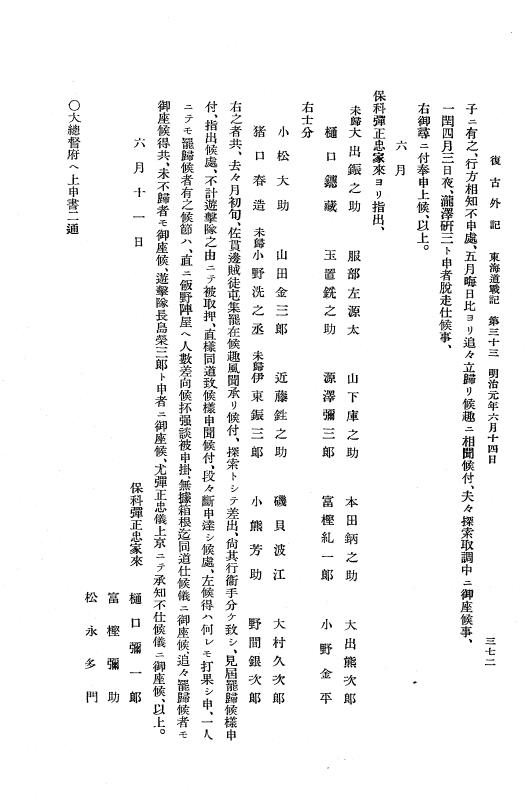 『復古記』 復古記 10 外記稿本 東海道戦記，房総戦記 p.372
