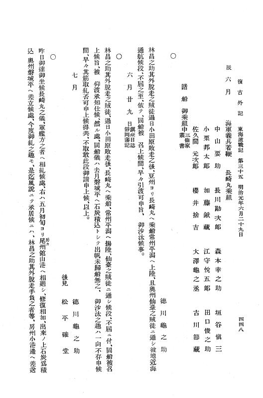 『復古記』 復古記 10 外記稿本 東海道戦記，房総戦記 p.448