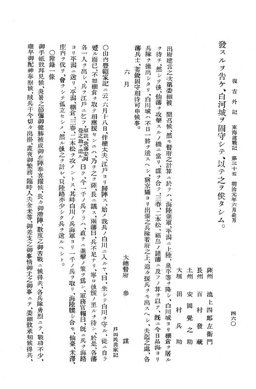 『復古記』 復古記 10 外記稿本 東海道戦記，房総戦記 p.460