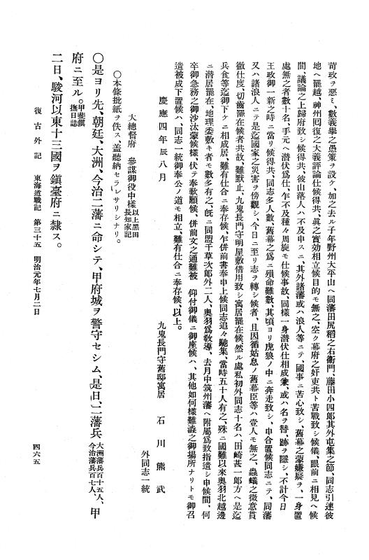 『復古記』 復古記 10 外記稿本 東海道戦記，房総戦記 p.465