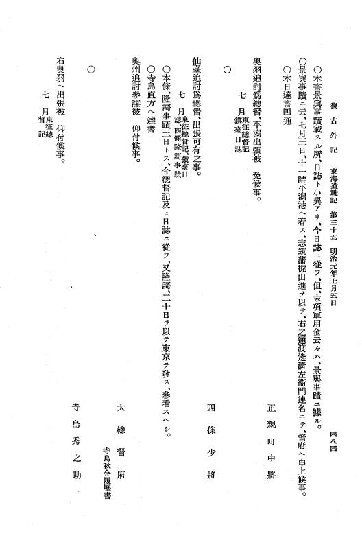 『復古記』 復古記 10 外記稿本 東海道戦記，房総戦記 p.484