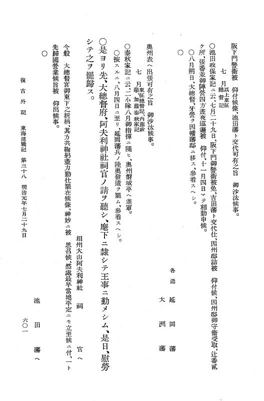 『復古記』 復古記 10 外記稿本 東海道戦記，房総戦記 p.601