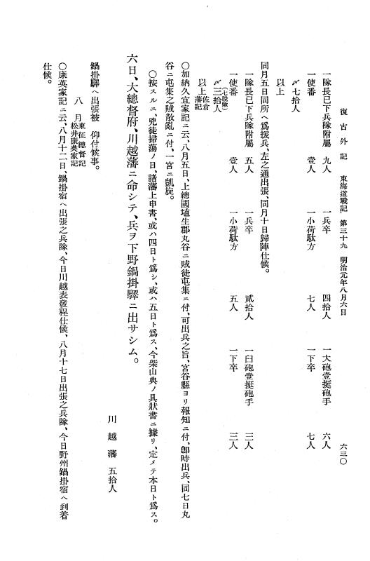 『復古記』 復古記 10 外記稿本 東海道戦記，房総戦記 p.630