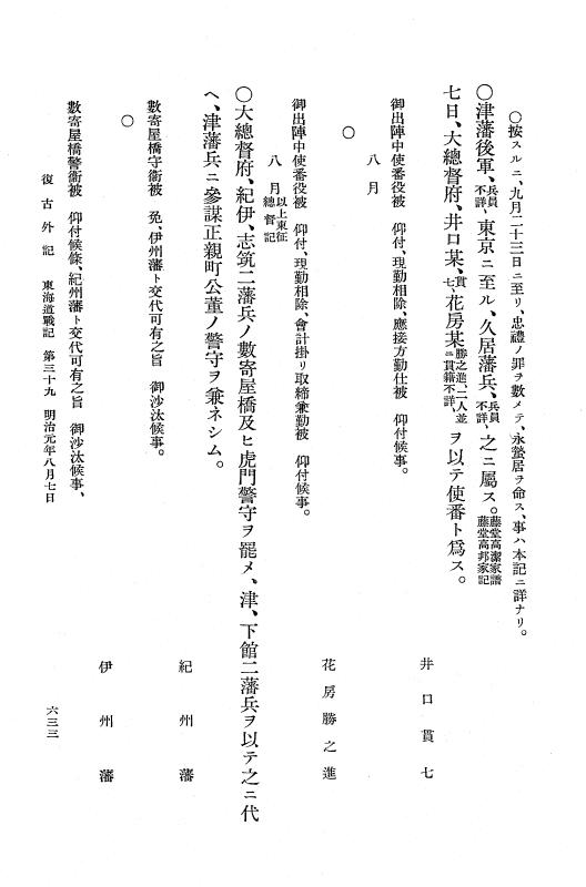 『復古記』 復古記 10 外記稿本 東海道戦記，房総戦記 p.633