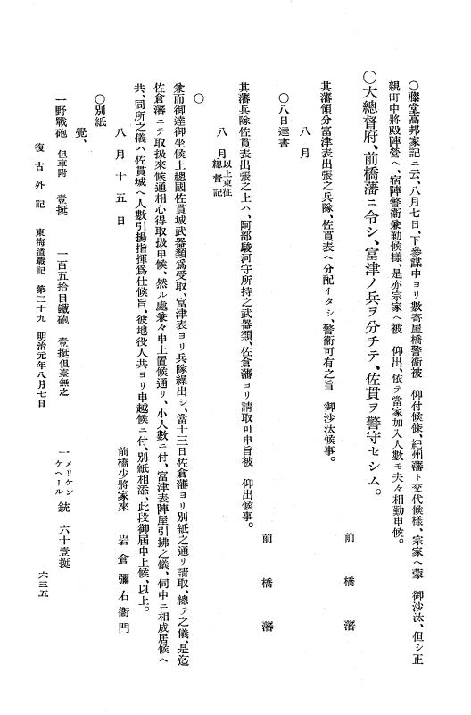 『復古記』 復古記 10 外記稿本 東海道戦記，房総戦記 p.635