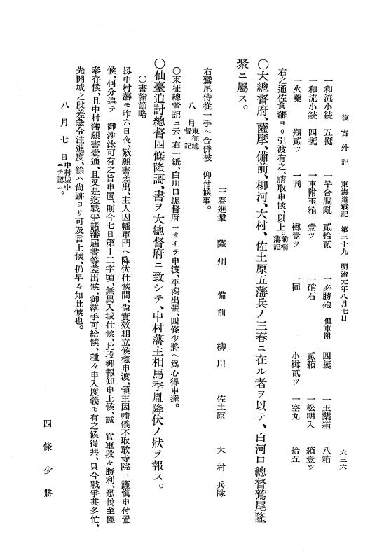『復古記』 復古記 10 外記稿本 東海道戦記，房総戦記 p.636