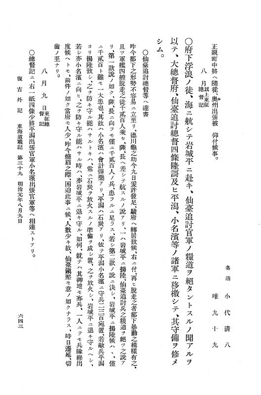 『復古記』 復古記 10 外記稿本 東海道戦記，房総戦記 p.643