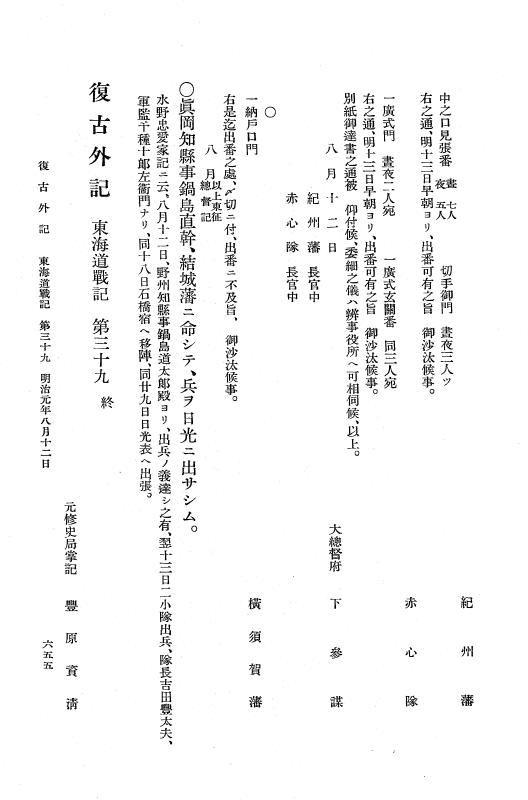 『復古記』 復古記 10 外記稿本 東海道戦記，房総戦記 p.655