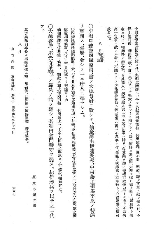 『復古記』 復古記 10 外記稿本 東海道戦記，房総戦記 p.657