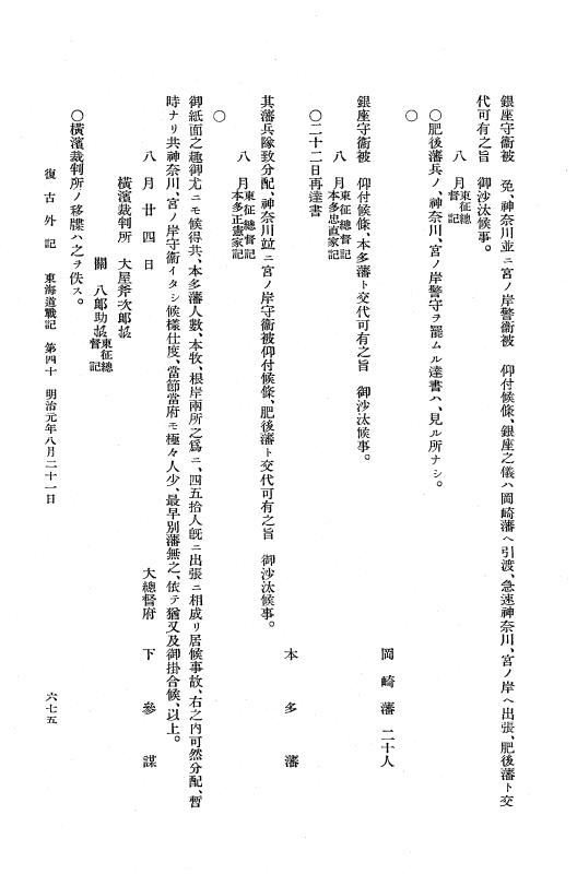 『復古記』 復古記 10 外記稿本 東海道戦記，房総戦記 p.675