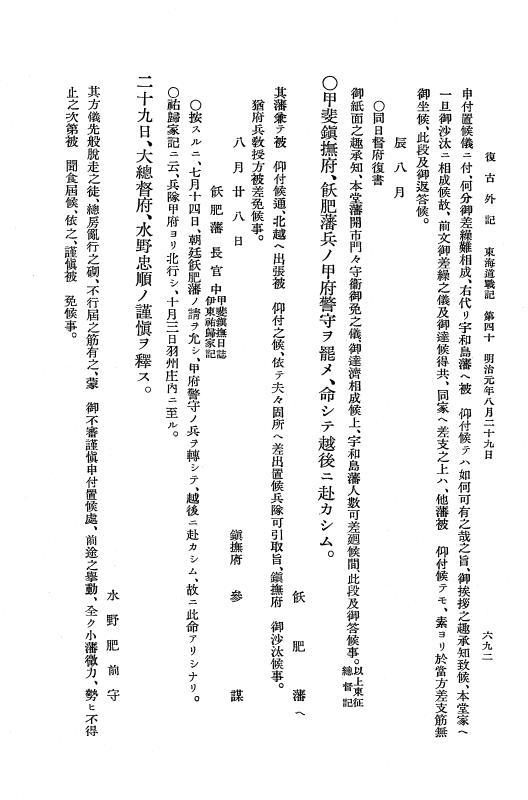 『復古記』 復古記 10 外記稿本 東海道戦記，房総戦記 p.692