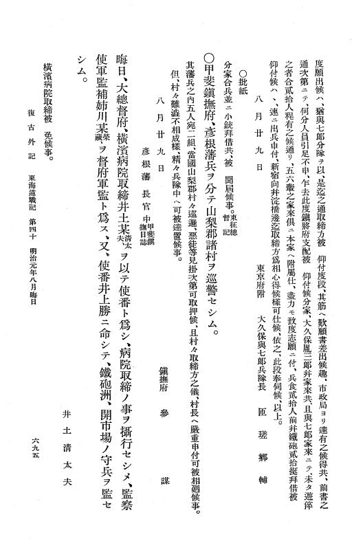 『復古記』 復古記 10 外記稿本 東海道戦記，房総戦記 p.695