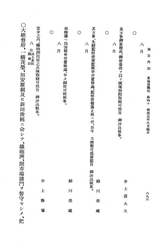 『復古記』 復古記 10 外記稿本 東海道戦記，房総戦記 p.696