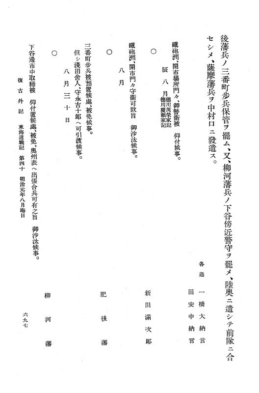 『復古記』 復古記 10 外記稿本 東海道戦記，房総戦記 p.697