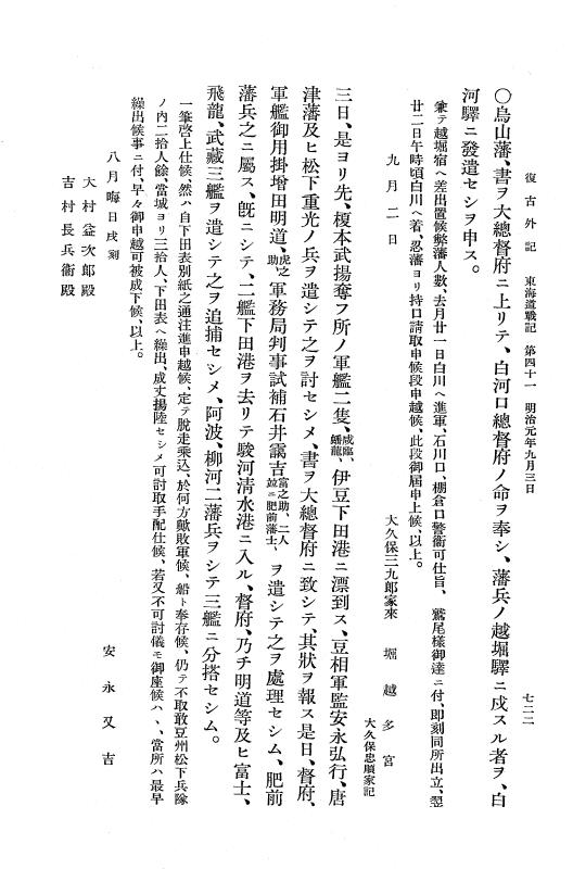 『復古記』 復古記 10 外記稿本 東海道戦記，房総戦記 p.722