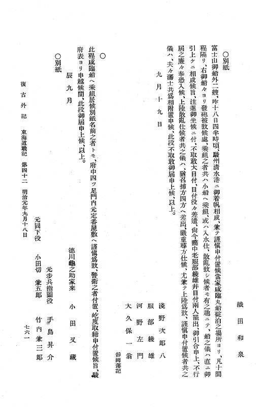 『復古記』 復古記 10 外記稿本 東海道戦記，房総戦記 p.761