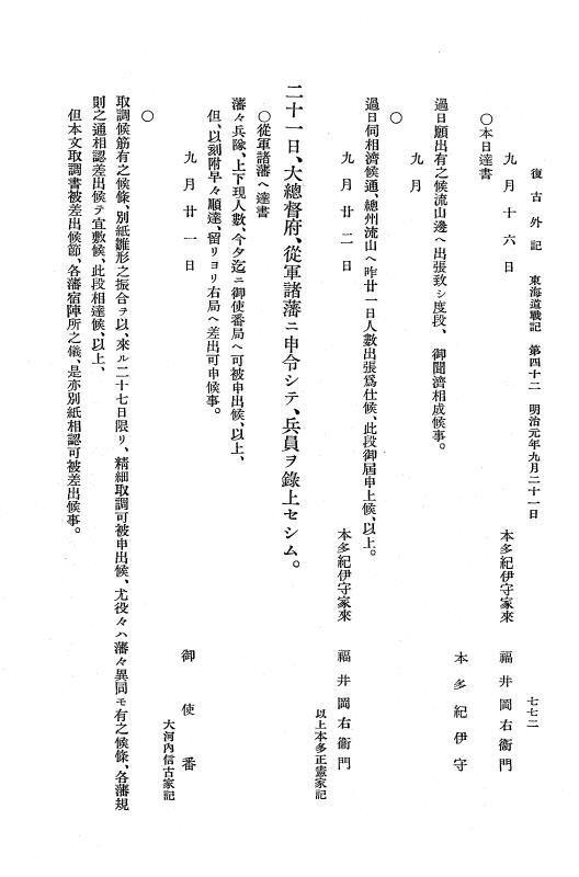 『復古記』 復古記 10 外記稿本 東海道戦記，房総戦記 p.772