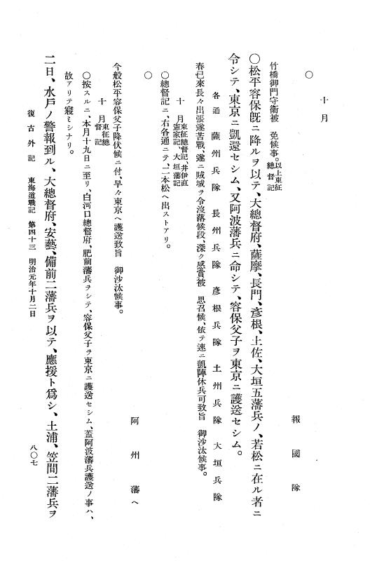 『復古記』 復古記 10 外記稿本 東海道戦記，房総戦記 p.807