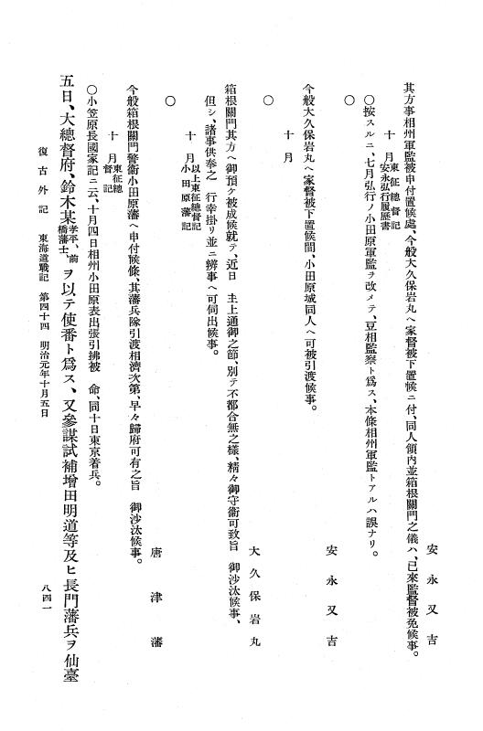 『復古記』 復古記 10 外記稿本 東海道戦記，房総戦記 p.841