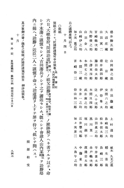 『復古記』 復古記 10 外記稿本 東海道戦記，房総戦記 p.843