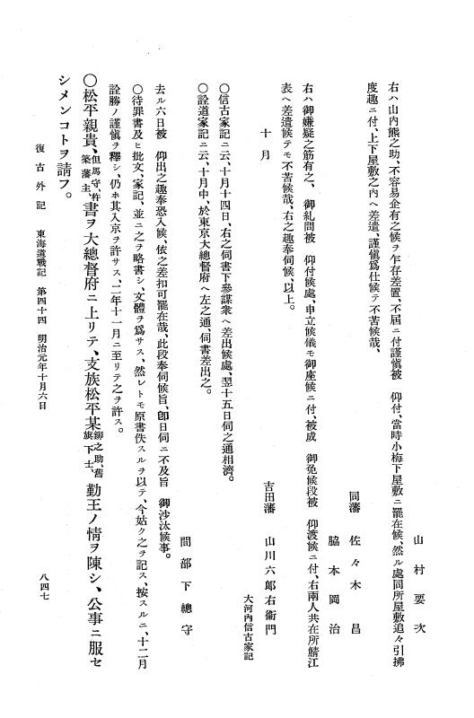 『復古記』 復古記 10 外記稿本 東海道戦記，房総戦記 p.847
