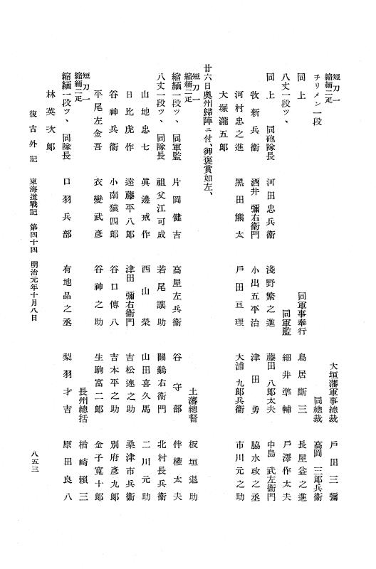 『復古記』 復古記 10 外記稿本 東海道戦記，房総戦記 p.853