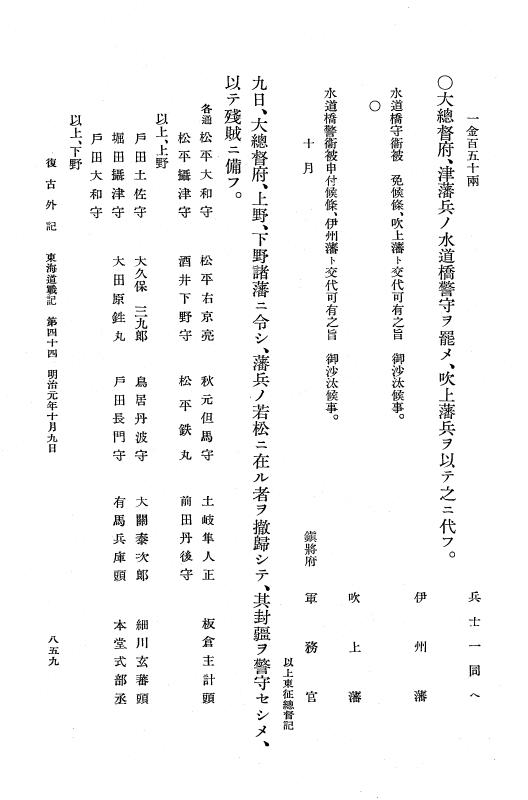 『復古記』 復古記 10 外記稿本 東海道戦記，房総戦記 p.859