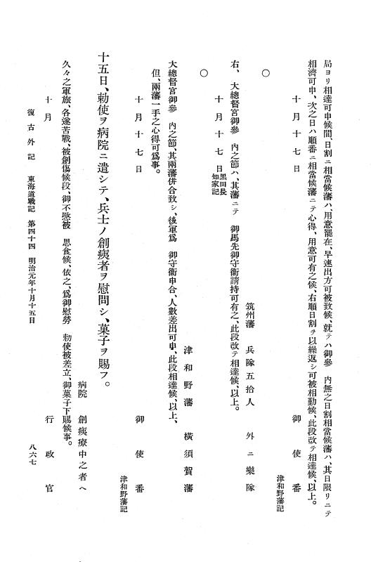『復古記』 復古記 10 外記稿本 東海道戦記，房総戦記 p.867