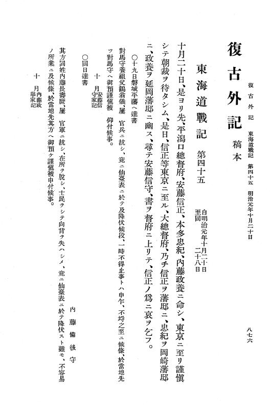 『復古記』 復古記 10 外記稿本 東海道戦記，房総戦記 p.876