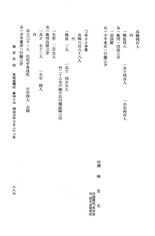 『復古記』 復古記 10 外記稿本 東海道戦記，房総戦記 p.885