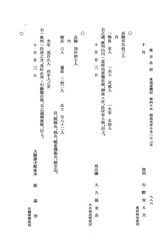 『復古記』 復古記 10 外記稿本 東海道戦記，房総戦記 p.886