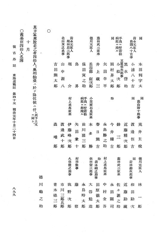 『復古記』 復古記 10 外記稿本 東海道戦記，房総戦記 p.899