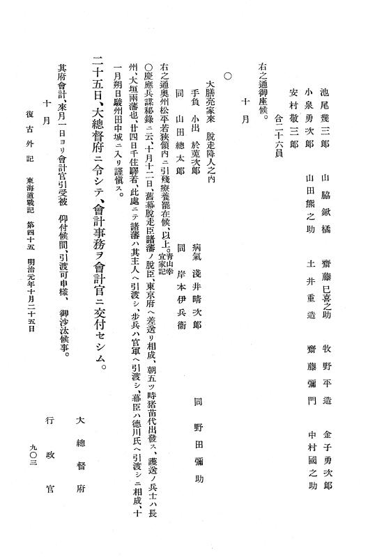 『復古記』 復古記 10 外記稿本 東海道戦記，房総戦記 p.903