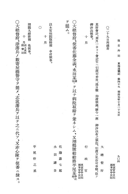 『復古記』 復古記 10 外記稿本 東海道戦記，房総戦記 p.904