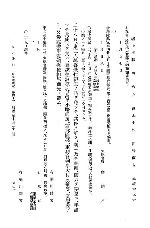 『復古記』 復古記 10 外記稿本 東海道戦記，房総戦記 p.909