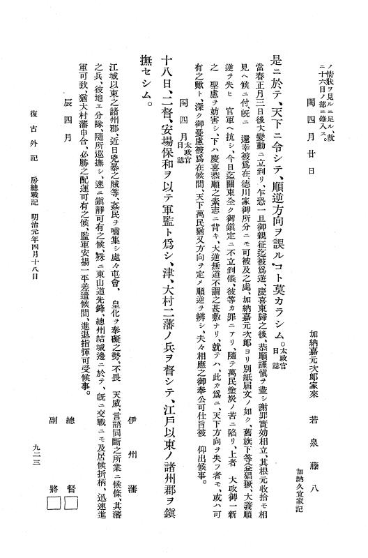 『復古記』 復古記 10 外記稿本 東海道戦記，房総戦記 p.922