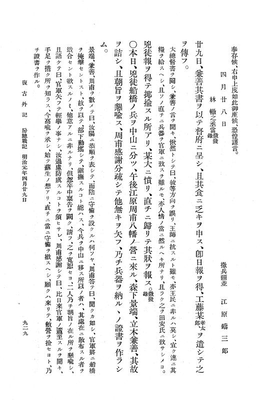 『復古記』 復古記 10 外記稿本 東海道戦記，房総戦記 p.928