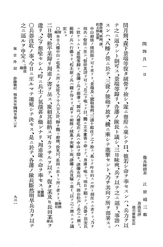 『復古記』 復古記 10 外記稿本 東海道戦記，房総戦記 p.930