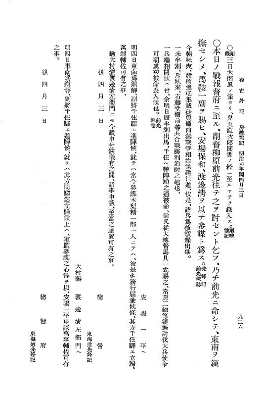 『復古記』 復古記 10 外記稿本 東海道戦記，房総戦記 p.935