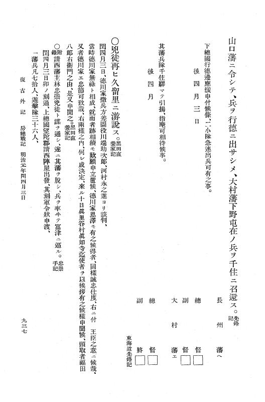 『復古記』 復古記 10 外記稿本 東海道戦記，房総戦記 p.936