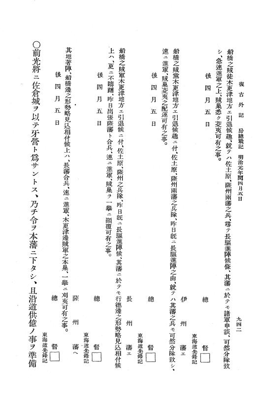 『復古記』 復古記 10 外記稿本 東海道戦記，房総戦記 p.941