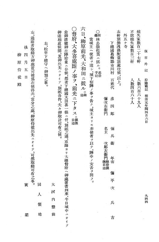『復古記』 復古記 10 外記稿本 東海道戦記，房総戦記 p.943