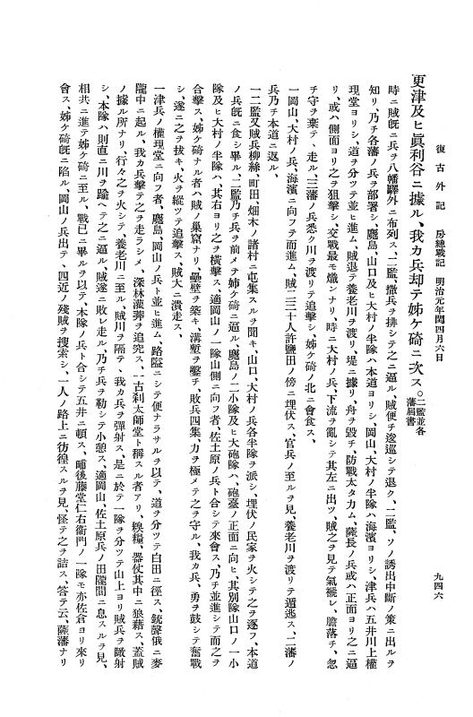 『復古記』 復古記 10 外記稿本 東海道戦記，房総戦記 p.945