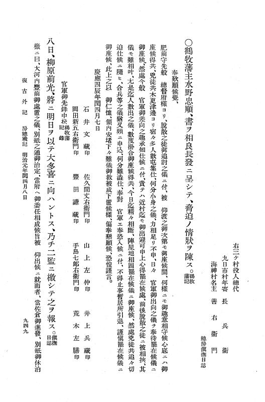 『復古記』 復古記 10 外記稿本 東海道戦記，房総戦記 p.948