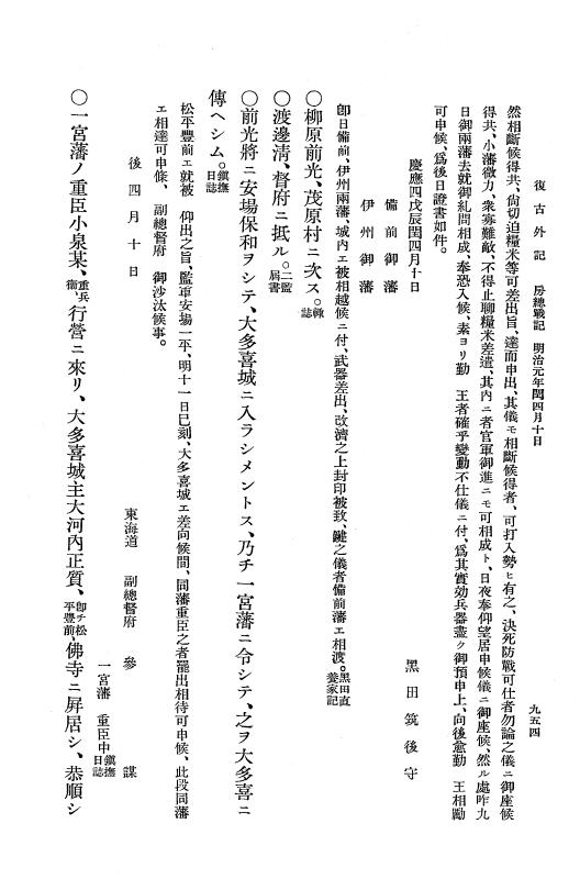 『復古記』 復古記 10 外記稿本 東海道戦記，房総戦記 p.953