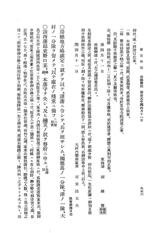 『復古記』 復古記 10 外記稿本 東海道戦記，房総戦記 p.955
