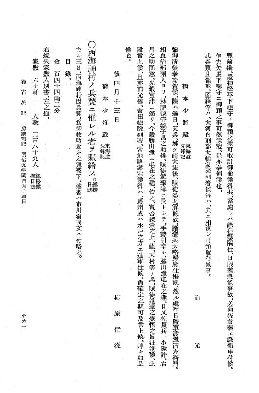 『復古記』 復古記 10 外記稿本 東海道戦記，房総戦記 p.960